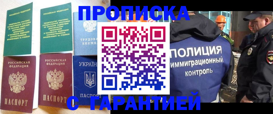 временная регистрация собственник в Горно-Алтайске