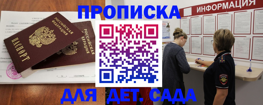 прописка регистрация в Горно-Алтайске