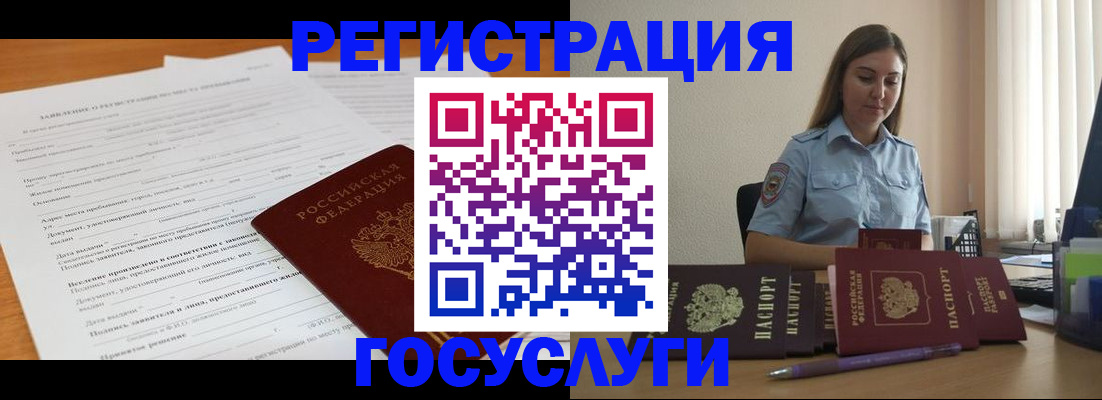 временная регистрация гарантия в Горно-Алтайске