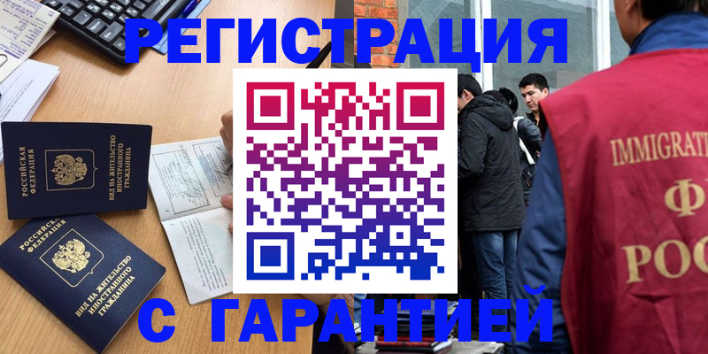 прописка в Горно-Алтайске